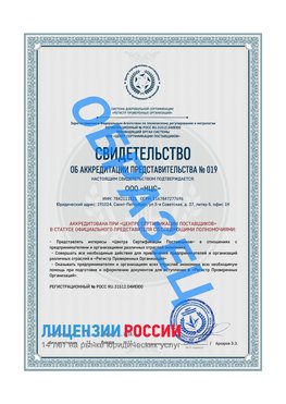 Свидетельство аккредитации РПО НЦС Тарко-сале Сертификат РПО